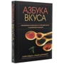 Карен Пейдж, Ендрю Дорненбург: Азбука смаку: Виробник попурі