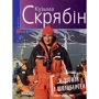 Кузьма Скрябін: Я, Шонік і Шпіцберген