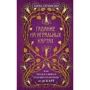 Анна Огински: Гадание на игральных картах. Как предсказывать будущее на колоде из 36 карт