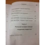 Юлия Гиппенрейтер: Общаться с ребенком. Как?: Количество страниц 304