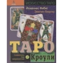 Евелін Бюргер, Йоханнес Фібіг: Таро Кроулі. Символіка під мікроскопом
