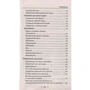 Жить здорово. Проверенные методики для здоровья и долголетия: ISBN 978-966-942-963-6