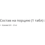 IronFlex Nutrition Coenzyme Q10 60 Tablets: Форма выпуска Таблетки