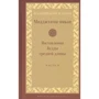 Мадджхима-никая. Наставления Будды средней длины. Часть II: Производитель Ганга