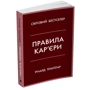 Річард Темплар: Правила кар'єри. Чіткий алгоритм персонального успіху: Кількість сторінок 296