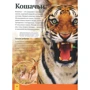 Дитяча енциклопедія тварин: ISBN 978-966-942-576-8