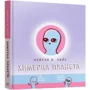 Нейтан Пайл: Химерна планета. Книга перша