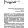 Мурат Тургунов: Партизанські продажу. Як відвести клієнта у конкурентів: ISBN 978-5-9614-6801-4