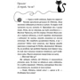 Фрауке Шойнеманн: Пригоди кота-детектива. Книга 2. Тихолапий агент: ISBN 978-617-548-057-1