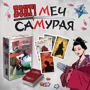 Настольная игра Hobby World Бэнг! Меч Самурая (1421) фото 17