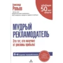 Олександр Рєп'єв: Мудрий рекламодавець: Виробник Біблос консалтинг