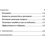 Ольга Полещук: Машина продаж. Системный подход к активным продажам фото 8