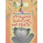 Наталія Євдокимова: Кращий бантик на світлі: Виробник мова