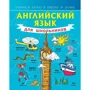 Англійська мова для школярів