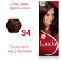 LONDA Крем-краска для волос стойкая Base 34 Золотисто-каштановый 110 ml: Классификация Масс-маркет