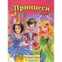 Принцеси. Книжка-пазл + завдання