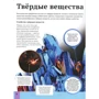 Джайлс Сперроу: Детская энциклопедия науки фото 6