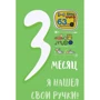 Елена Первушина: Развивающие игры для малышей от рождения до 2 лет: Обложка Мягкая