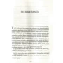 Робін Слоун: Цілодобова книгарня містера Пенумбри: ISBN 978-617-690-979-8