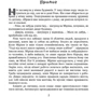 Сергій Марін: Вартові мрій. Частина 2. Останній Вартовий: Виробник Мандрівець