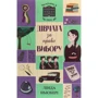 Лінда Ньюбері: Челсі-вок 6. Дівчата за право вибору. Книга 1