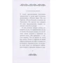 Экклесиаст. Песнь песней Соломона. Притчи Соломона фото 6