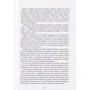 Щоденник спогадів. Діти про війну: ISBN 978-966-279-241-6
