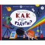 Роман Фишман: Как дойти до радуги