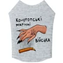 Майка для собак WAUDOG Clothes малюнок Конотопські магічні війська S40 B 50-56 см З 29-34 см (296-0232)