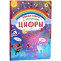 Книжка з секретними віконцями. цифри