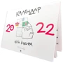 Календар кота Інжира 2022 (білий)