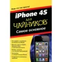 iPhone 4S для чайников. Самое основное