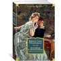 Красуні і джентльмени. Історії безтурботного життя: ISBN 978-5-389-14766-9