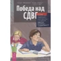 Грейс Фрідман, Сара Чейетт: Перемога над СДУГ