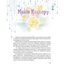 Зоі Лінська: Чарівні історії. Книга 2. Весна: Обложка Твердая