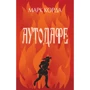 Марк Корда: Автодафе