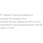 Жиросжигатель Hi-Tech Pharma Synadrene 45 capsules: Пол Унисекс