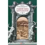 Юрій Винничук: Львівська антологія. Том 2. 1920-1940-ві роки. У гранатових горах
