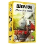 Настольная игра Geekach Games / FFG Шерлок. Набір 4 (3 гри: Фабіанські есеї, Убивство в поїзді, Підробка)