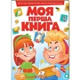 Моя перша книга (червона)