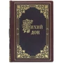 Михайло Шолохов: Тихий Дон. У 2 томах: ISBN 0501003189