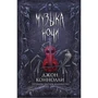 Музыка ночи