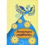 Літературна скарбничка