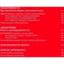 Петр Людвиг: Победи прокрастинацию! Как перестать откладывать дела на завтра: Количество страниц 264