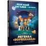 Єнс Ваґнер: Легенда «Зореплавця»