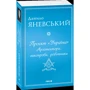 Данило Яневський: Проект України. Архітектори, віконроби, робітники