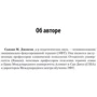 Сьюзан М. Джонсон: Практика емоційно-фокусованої подружньої терапії. Створення зв'язків: Виробник Науковий Світ