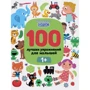 100 кращих вправ для малюків 1+ (7-е видання)