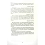 Бруно Ферреро: Година дорослішання. Про виховання підлітків: Кількість сторінок 192