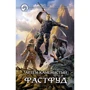 Артем Кам'янистий: Фастфуд